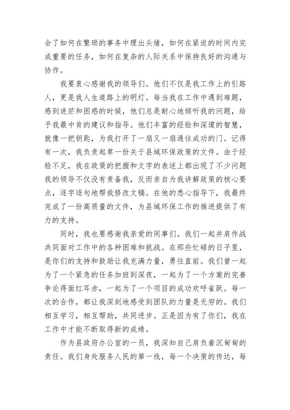 优秀员工代表发言稿_第2页