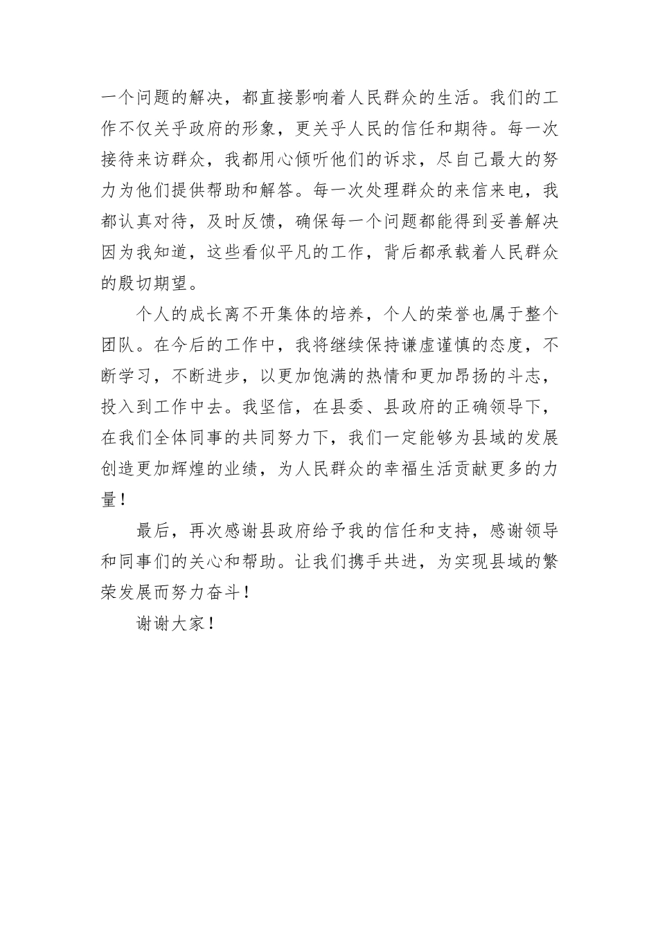 优秀员工代表发言稿_第3页