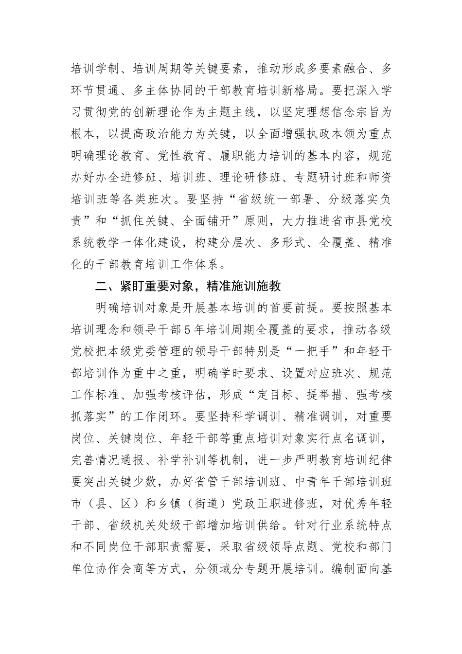 在2024年党校基本培训工作年中推进会上的讲话_第2页
