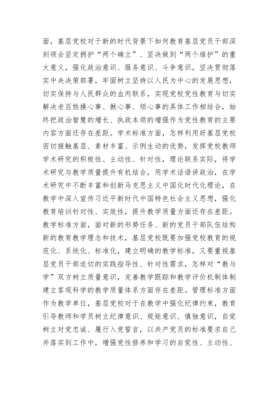 在2024年基层党校工作年中推进会上的讲话提纲_第2页