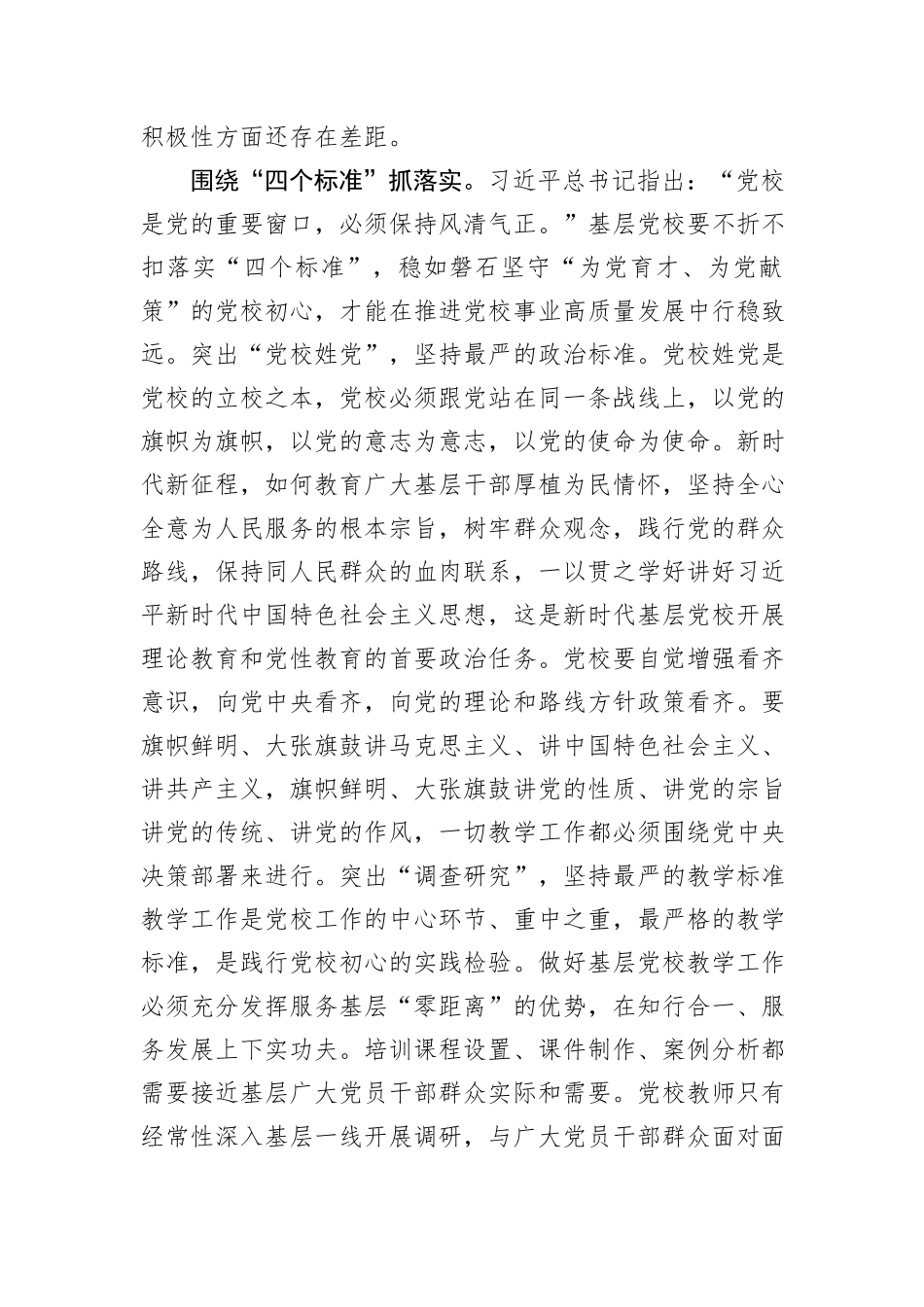 在2024年基层党校工作年中推进会上的讲话提纲_第3页
