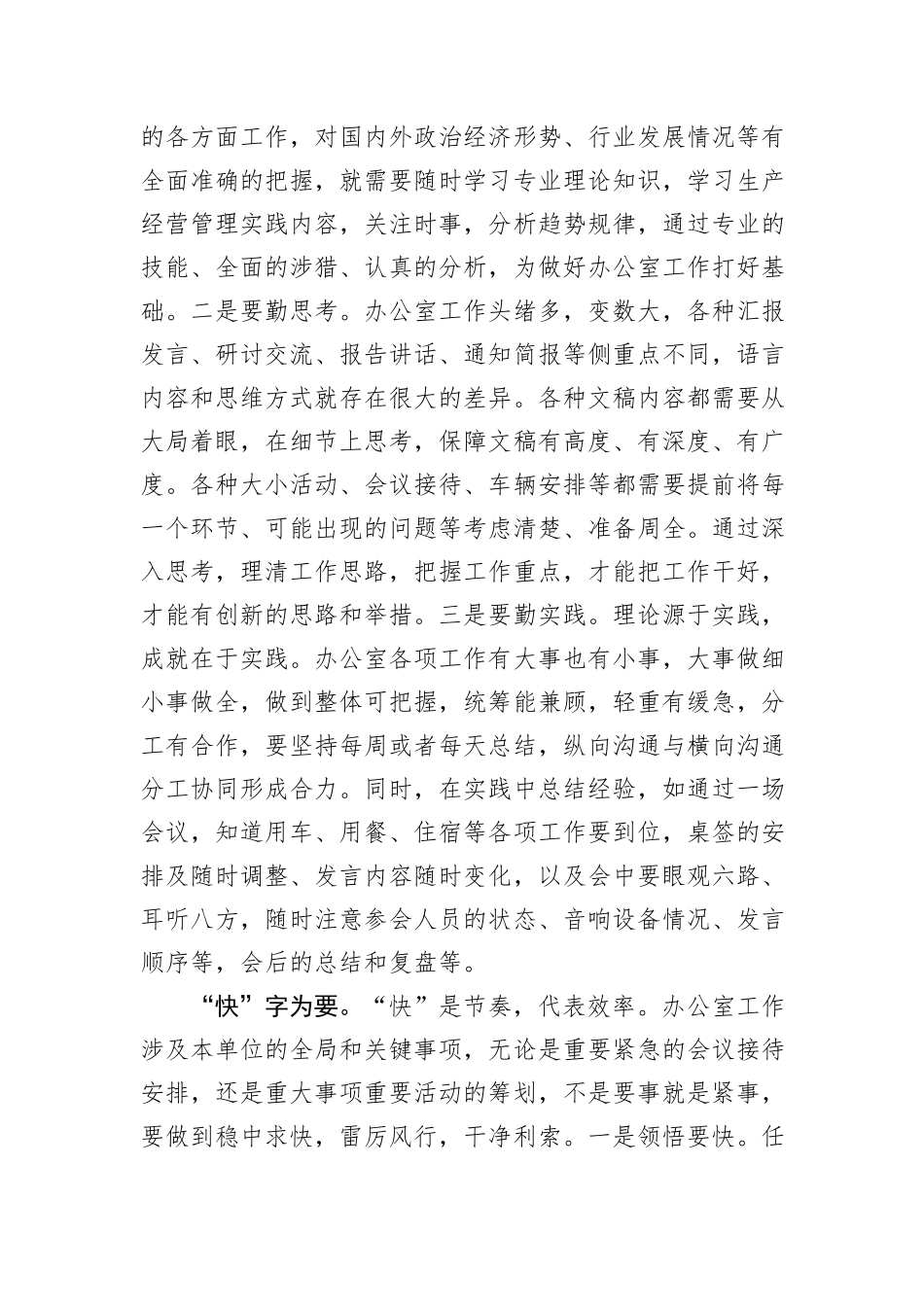 在办公室党支部全体党员大会上的交流发言_第2页