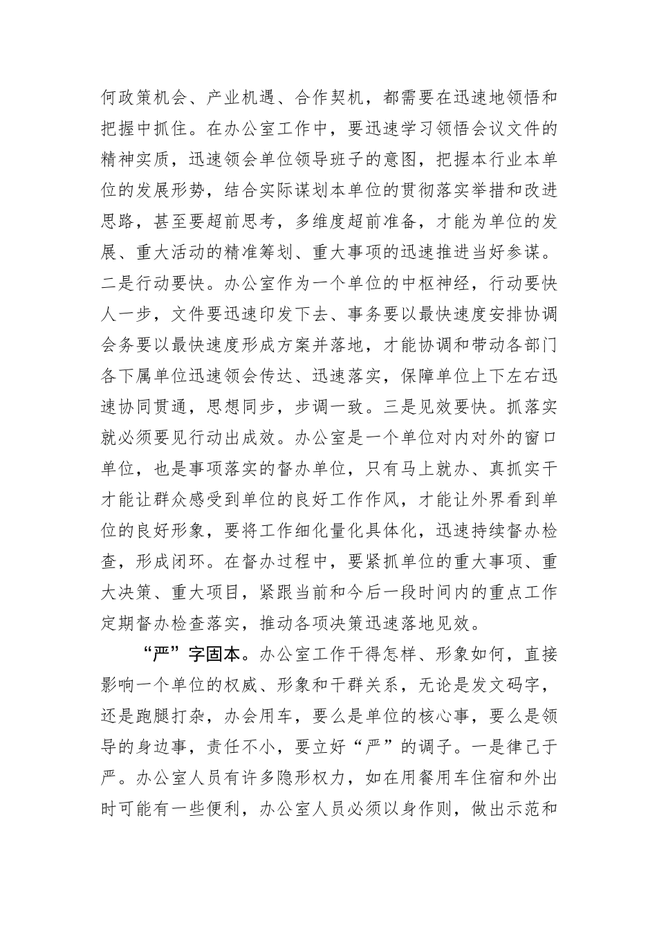 在办公室党支部全体党员大会上的交流发言_第3页