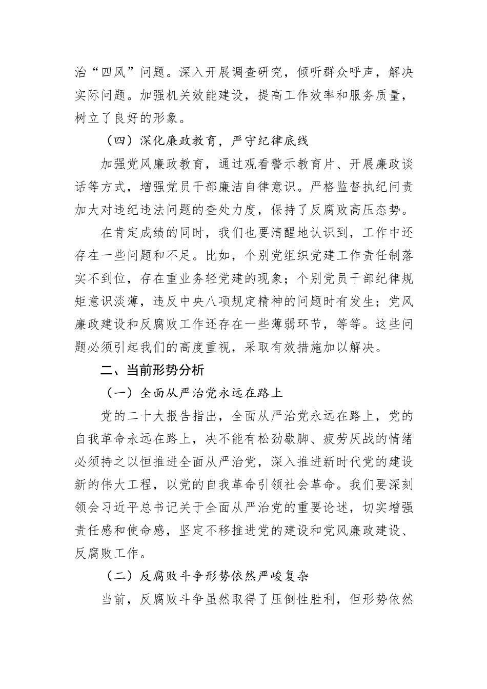 在党的建设暨党风廉政建设和反腐败半年工作会议上的讲话_第2页