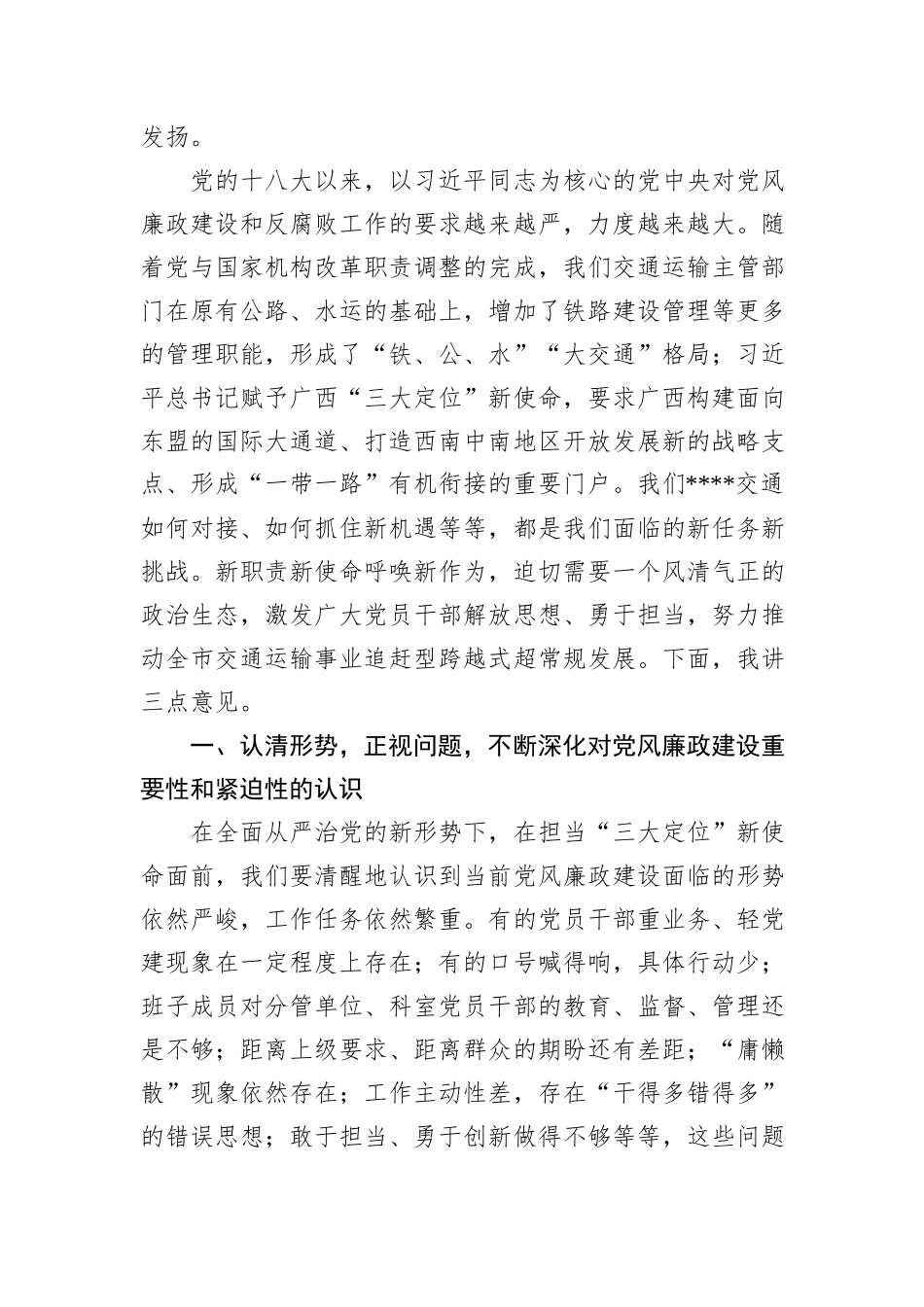 在党风廉政建设专题座谈暨第二季度落实全面从严治党主体责任专题会上的主持讲话_第3页