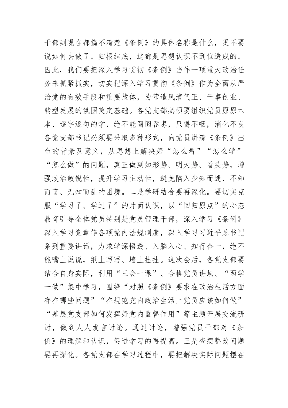 在党委中心组（扩大）读书会暨《中国共产党纪律处分条例》学习交流会上的讲话_第2页