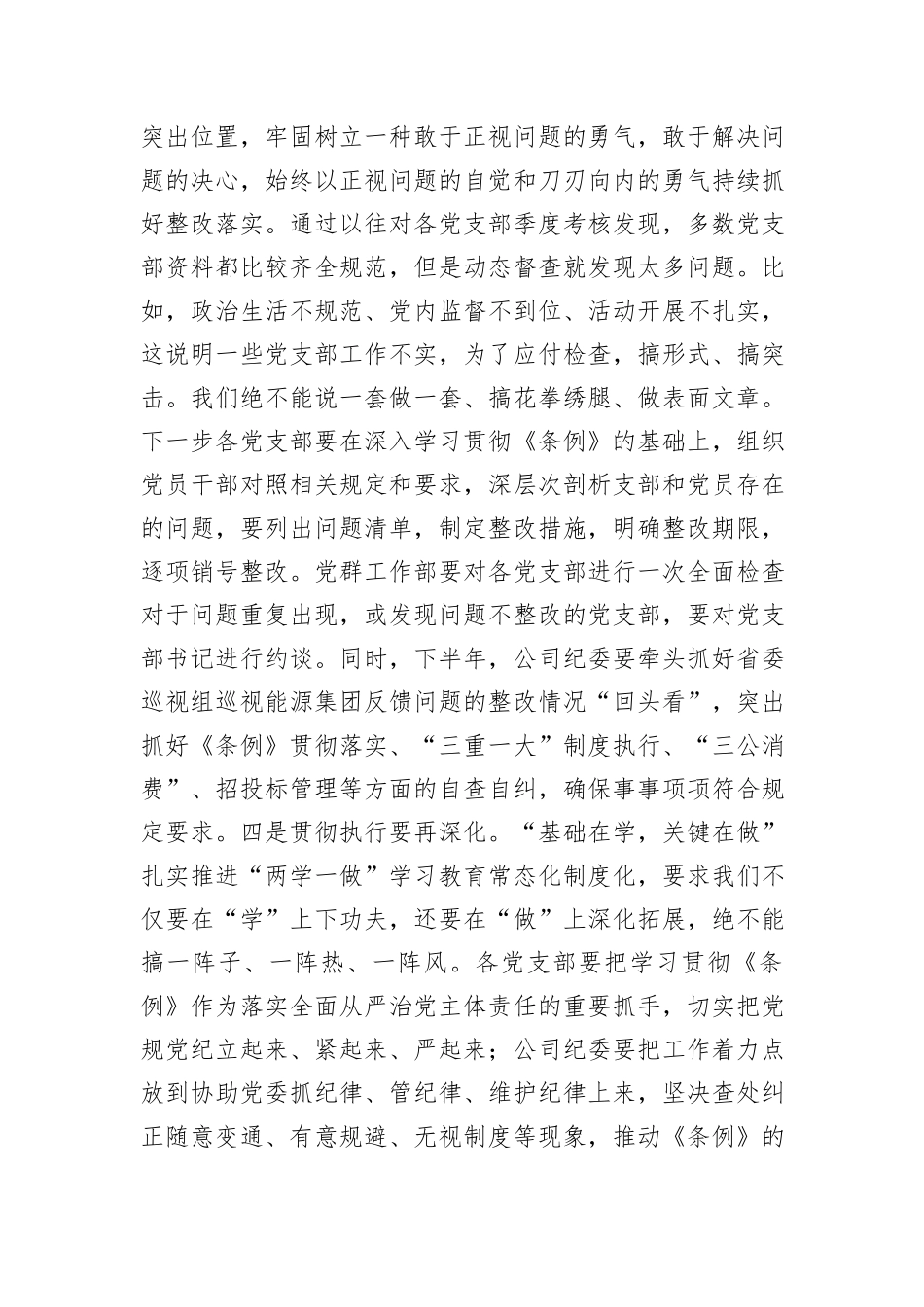 在党委中心组（扩大）读书会暨《中国共产党纪律处分条例》学习交流会上的讲话_第3页
