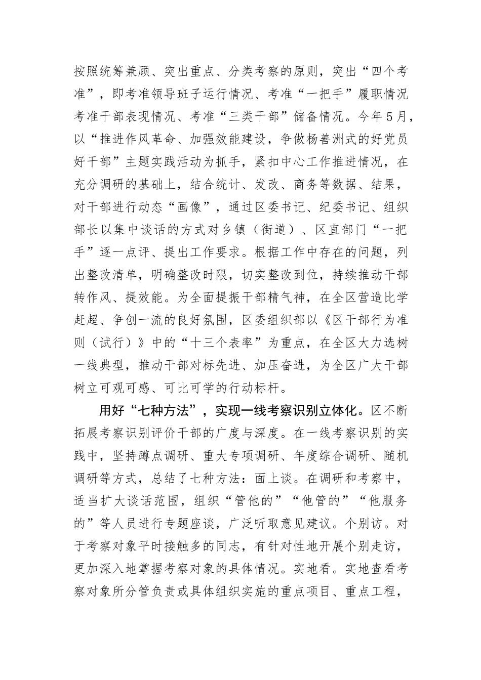 在干部考察工作经验分享会上的交流发言_第2页