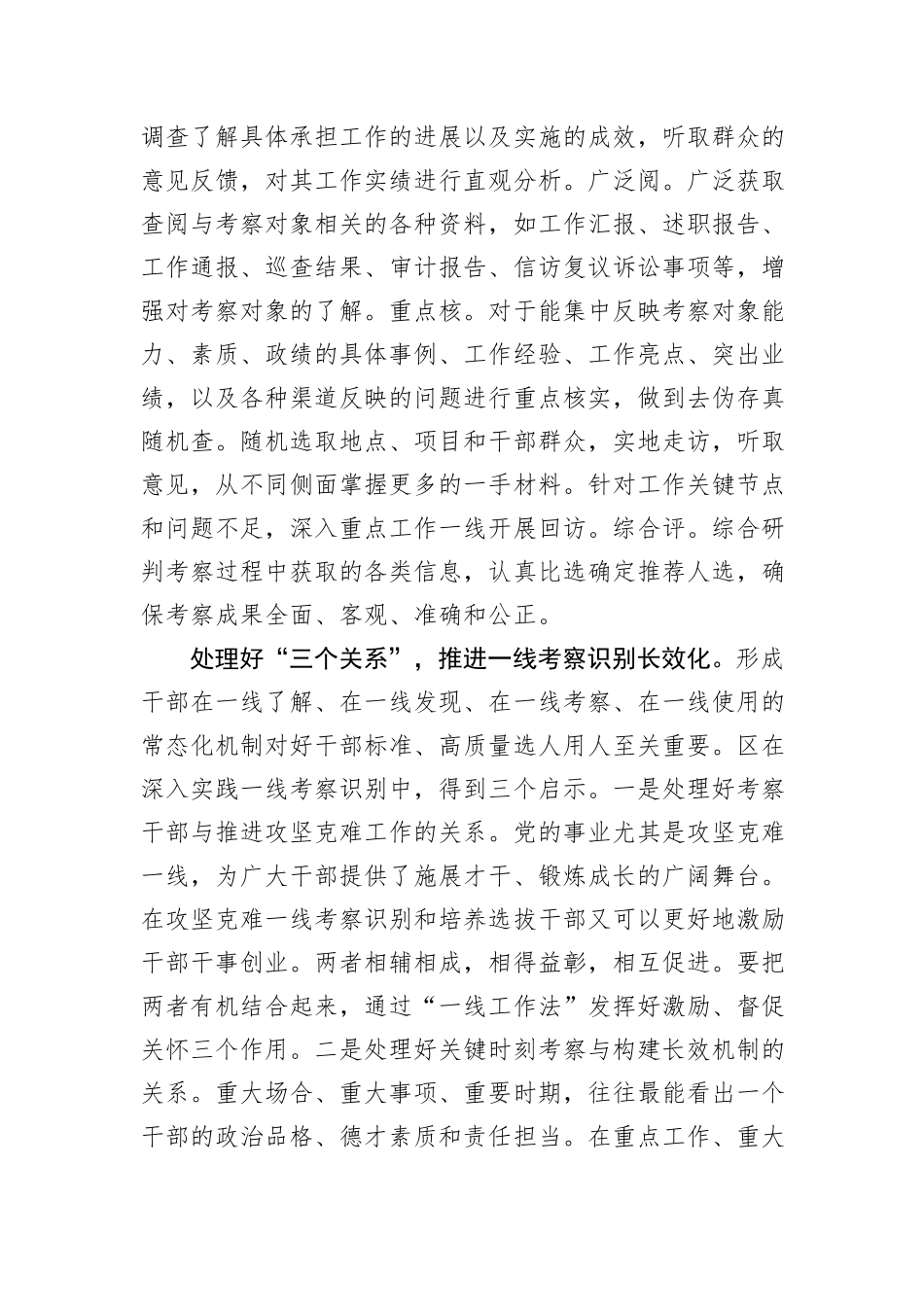 在干部考察工作经验分享会上的交流发言_第3页