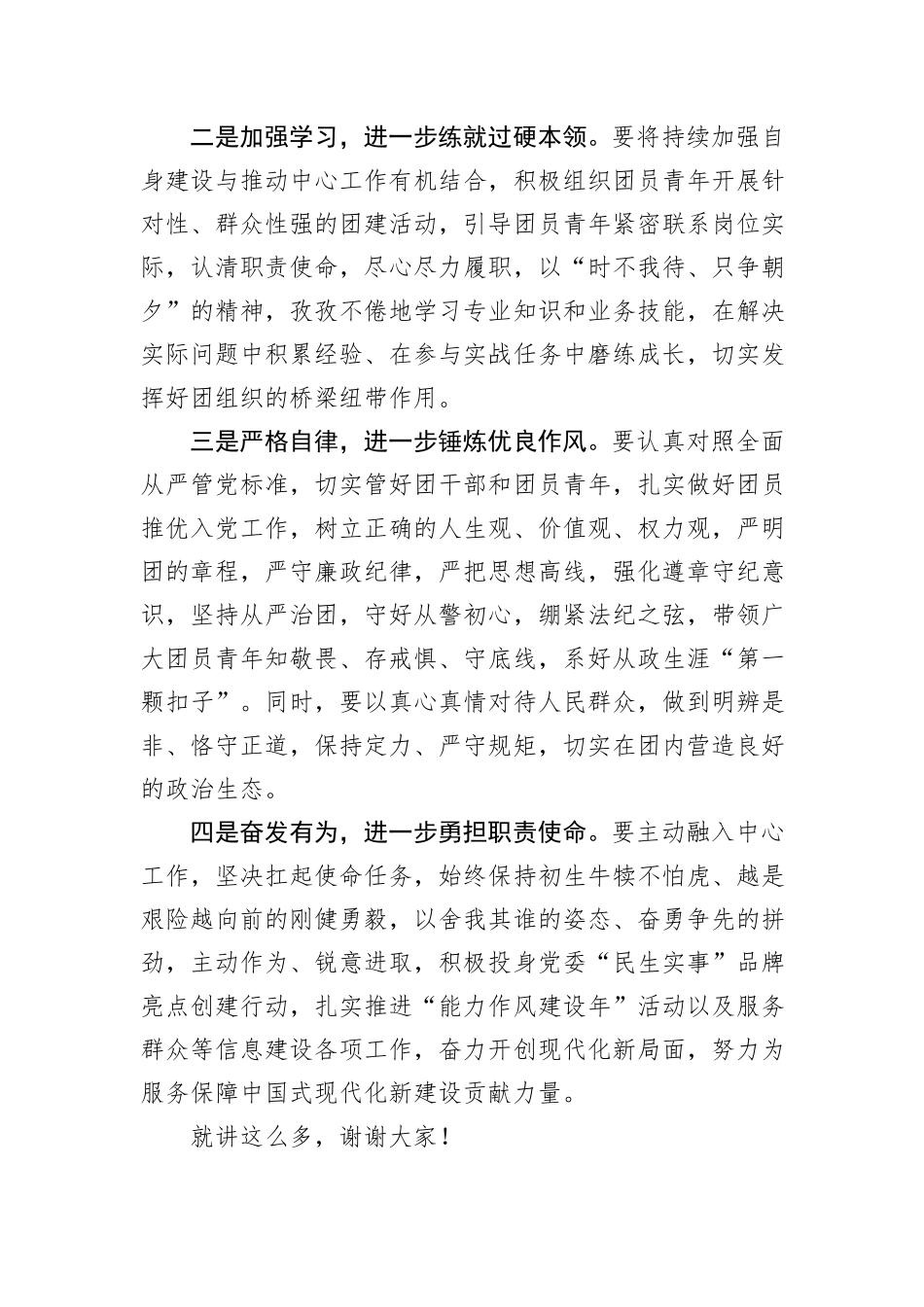 在共青团第七次代表大会上的讲话_第2页
