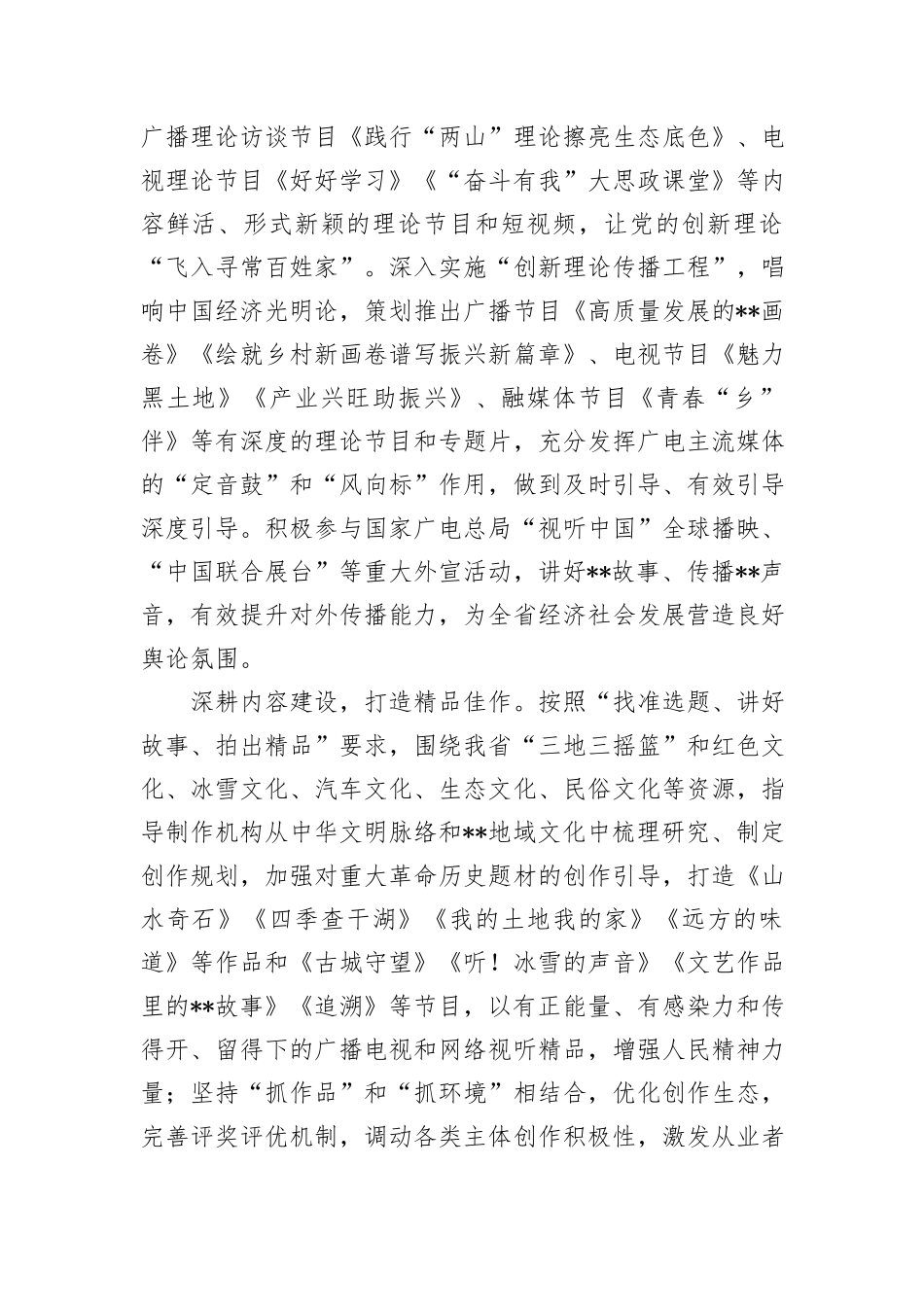 在广播电视台党委理论学习中心组集体学习会上的讲话_第2页