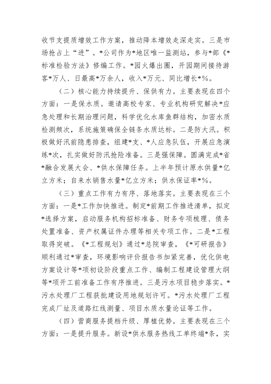 在集团公司上半年经济工作会议上的讲话_第2页