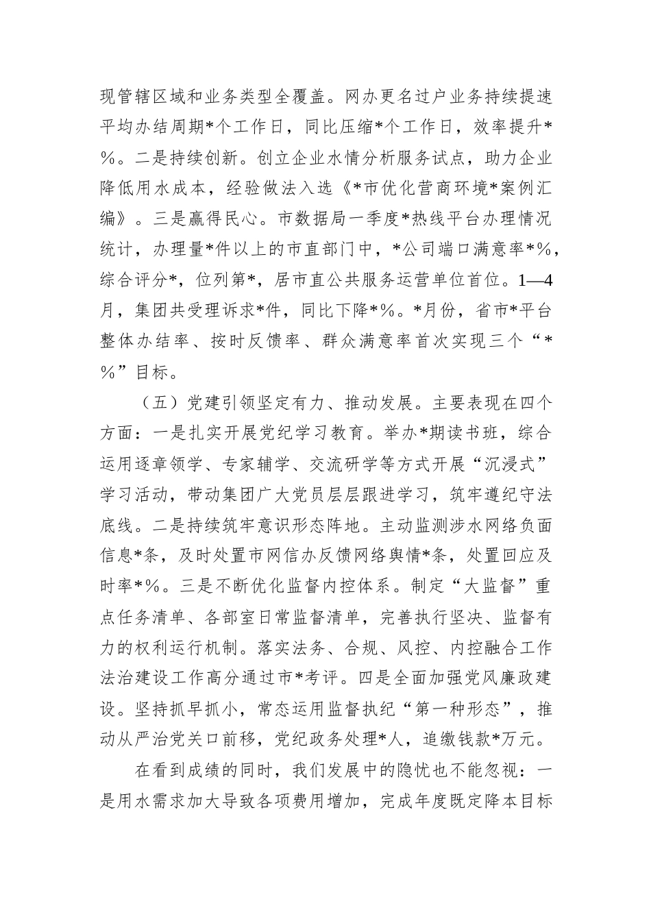 在集团公司上半年经济工作会议上的讲话_第3页