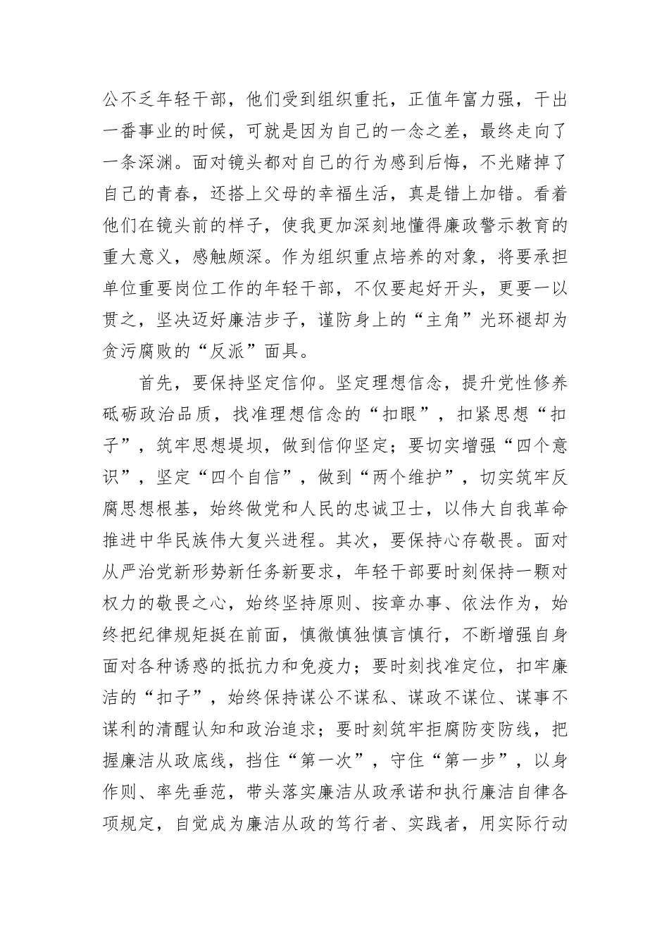 在青年干部话清廉交流会上的发言提纲_第2页