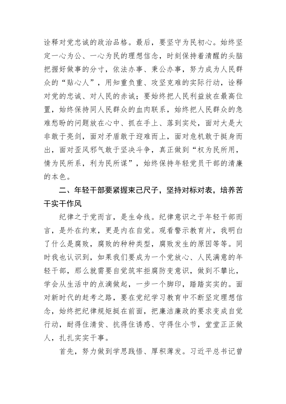 在青年干部话清廉交流会上的发言提纲_第3页