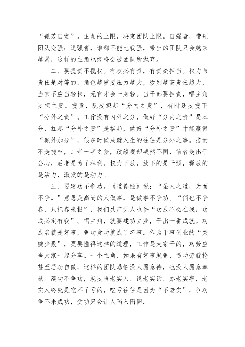 在青年干部座谈会上的讲话：年轻干部做到“九要九不要”方能成大器堪大任_第2页