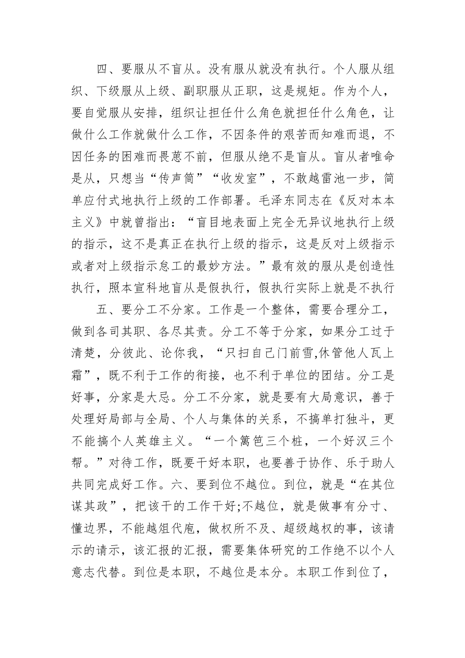 在青年干部座谈会上的讲话：年轻干部做到“九要九不要”方能成大器堪大任_第3页