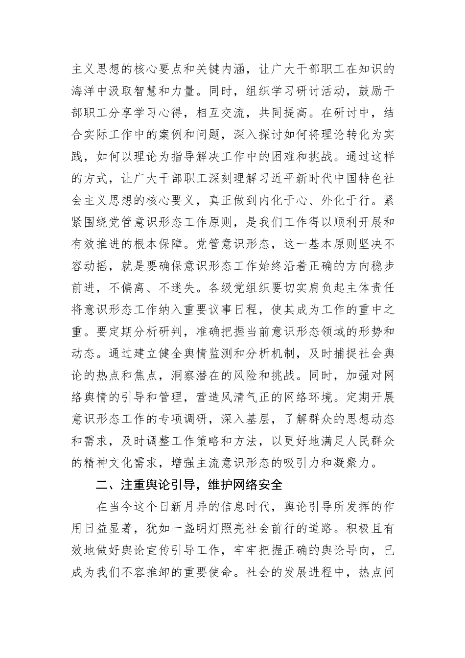 在全市2024年上半年意识形态工作分析研判会上的讲话_第2页