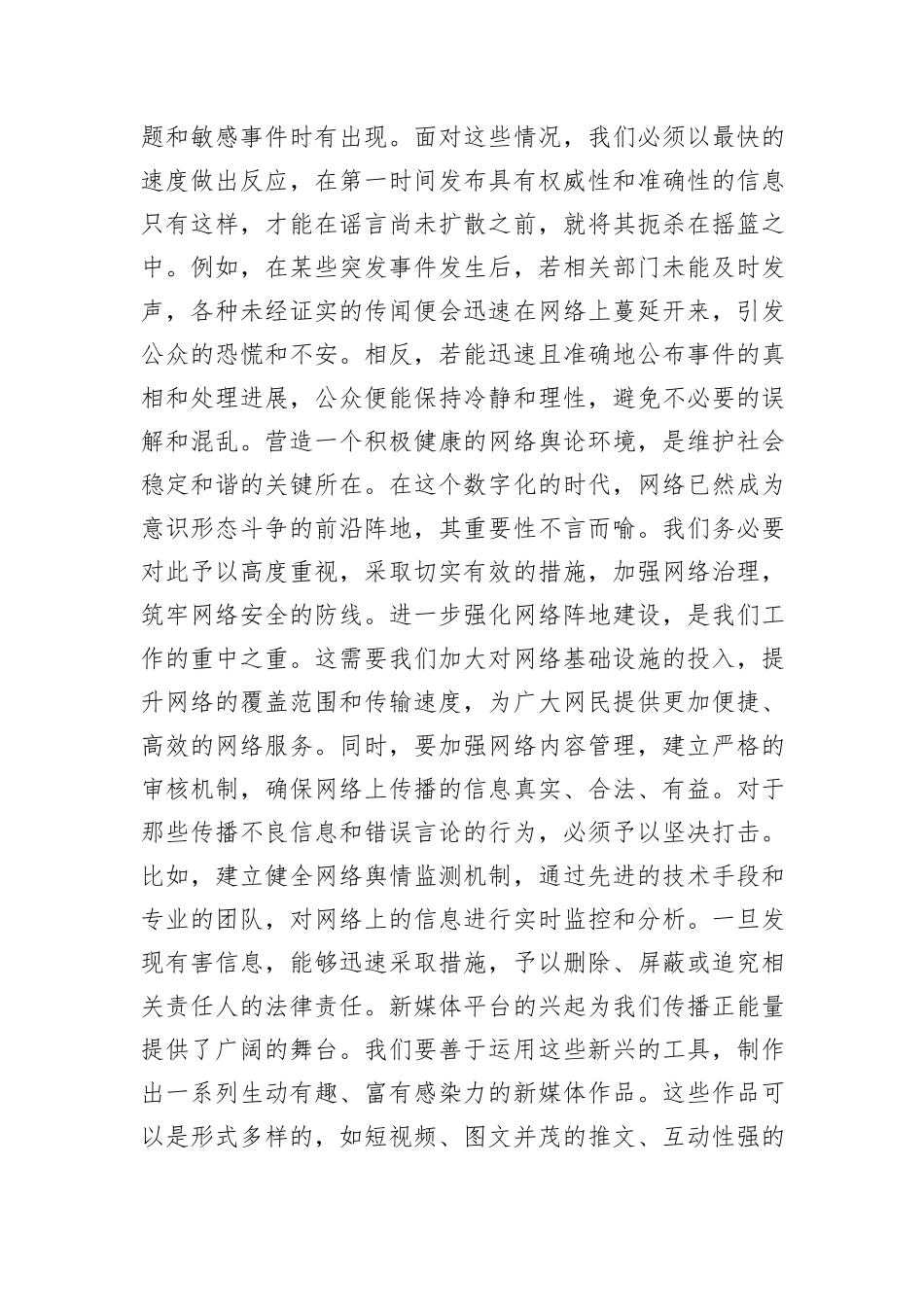 在全市2024年上半年意识形态工作分析研判会上的讲话_第3页