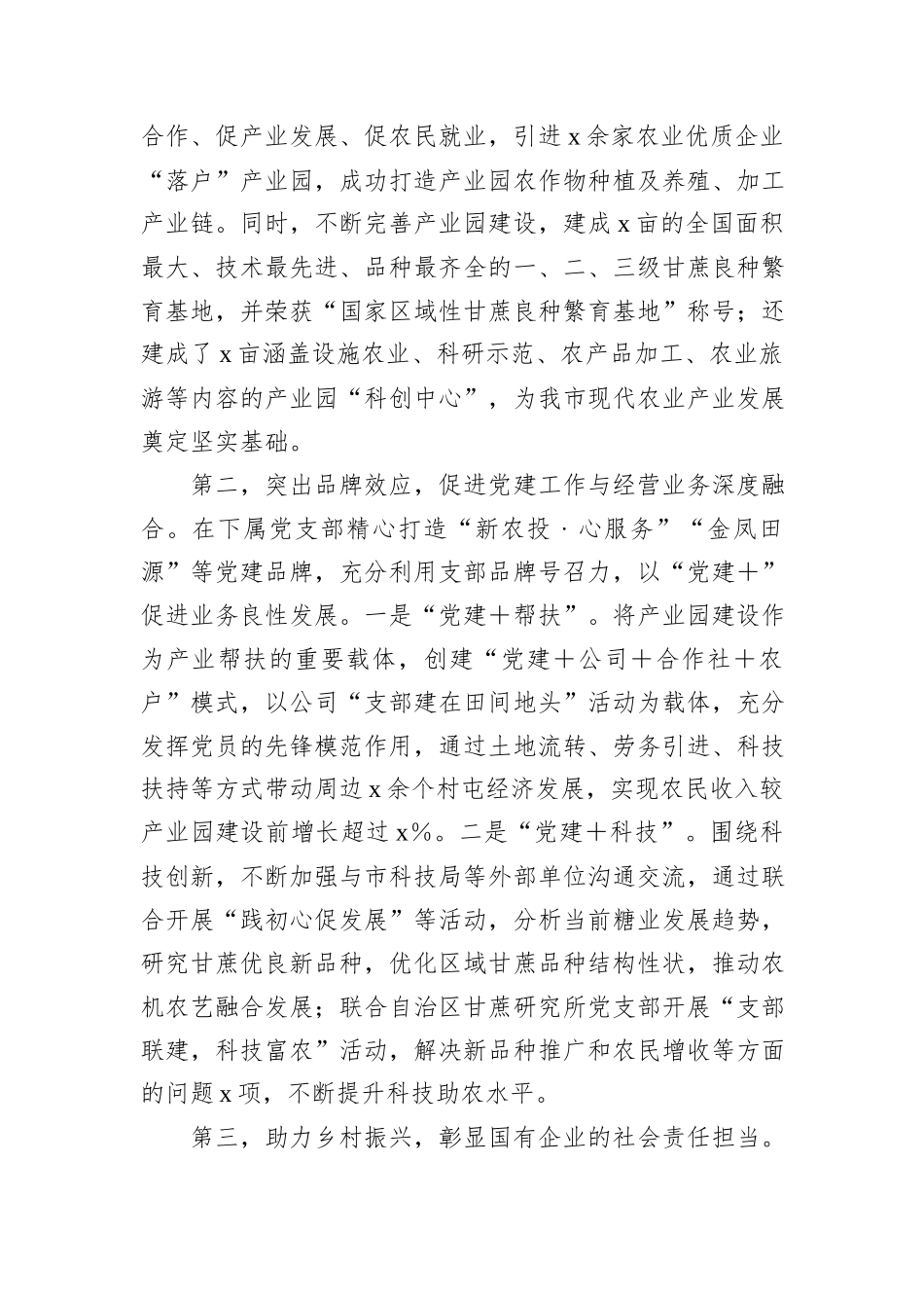 在全市国有企业党建工作现场观摩会上的发言材料_第2页