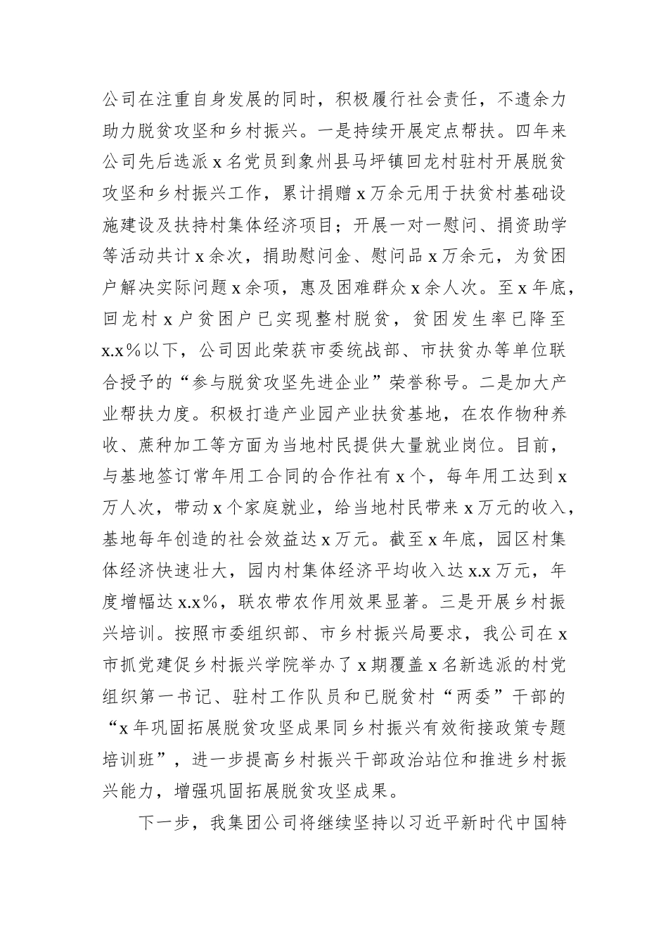 在全市国有企业党建工作现场观摩会上的发言材料_第3页