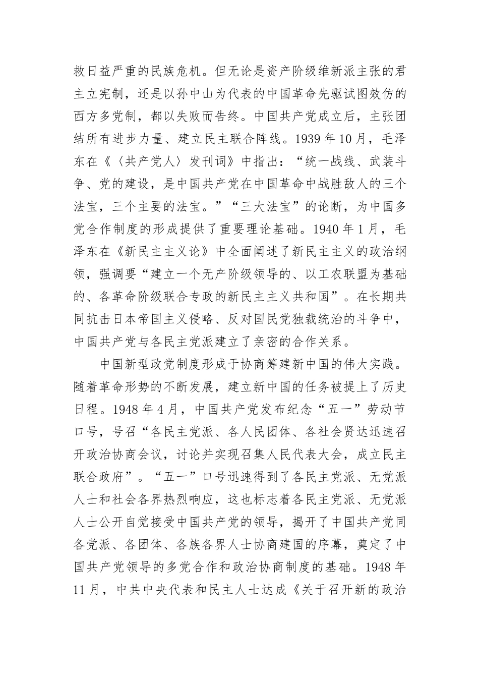 在全市统一战线工作会议上的讲话：坚持好、发展好、完善好中国新型政党制度_第2页