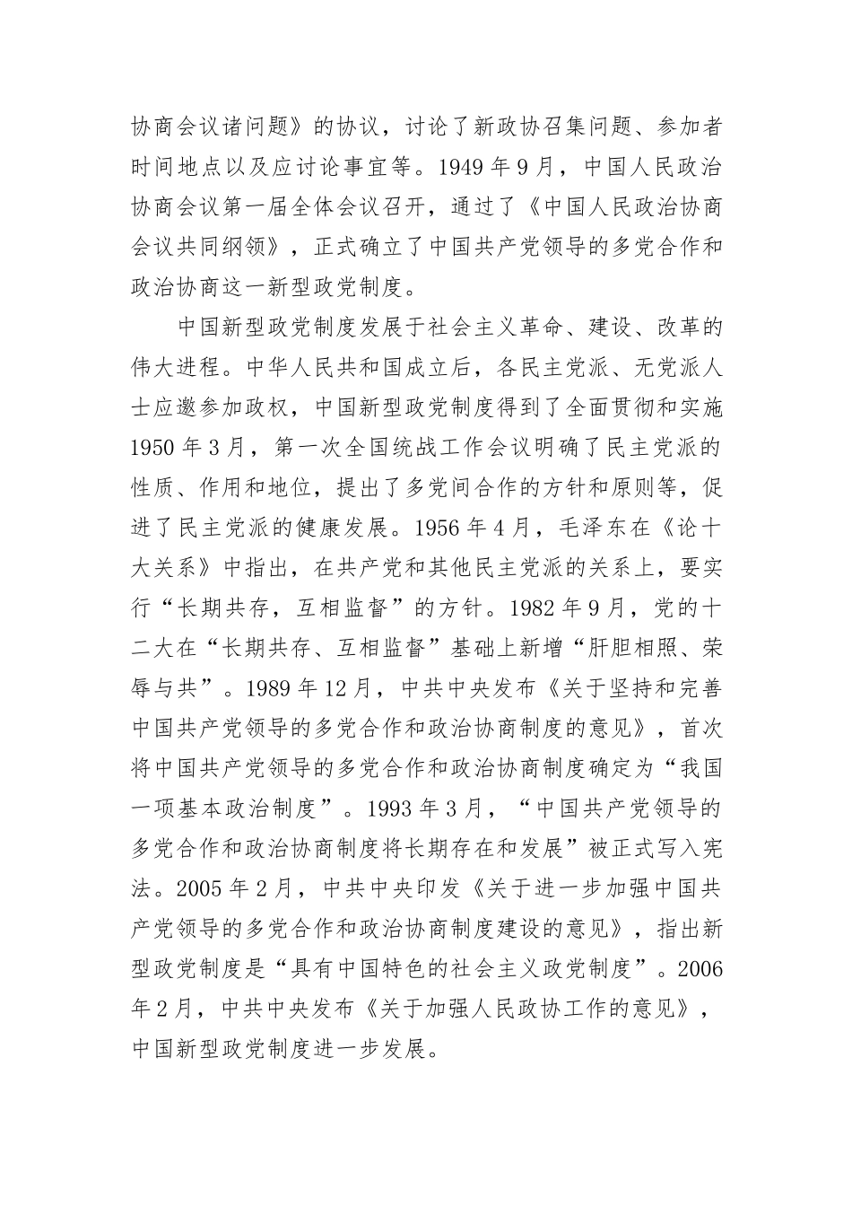 在全市统一战线工作会议上的讲话：坚持好、发展好、完善好中国新型政党制度_第3页