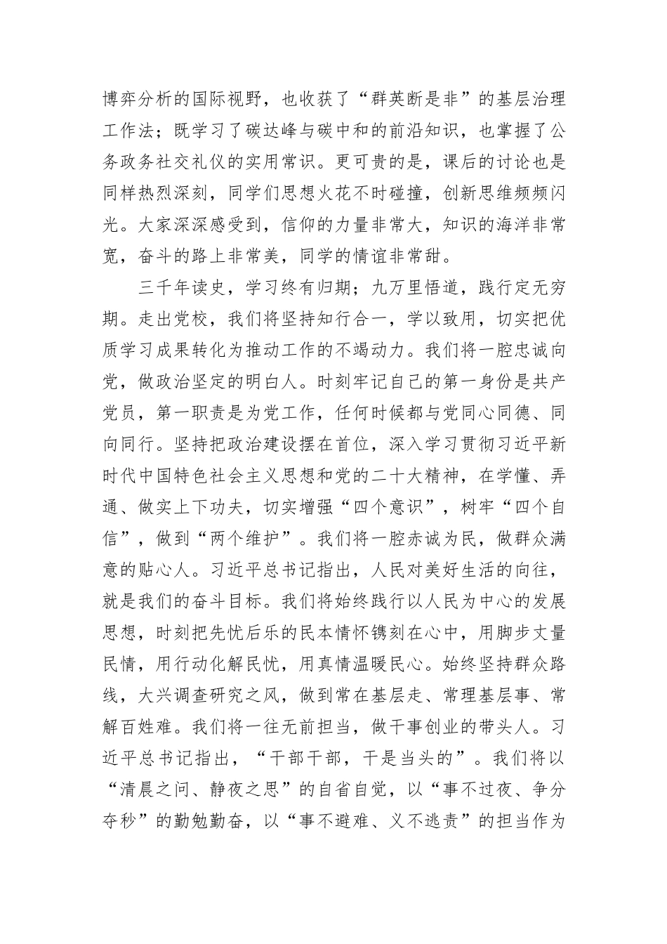 在市委党校培训班结业仪式上的发言_第2页