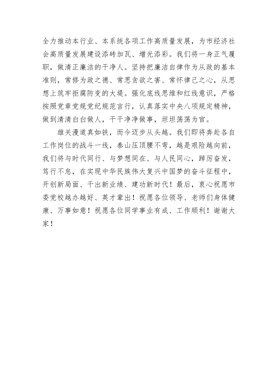 在市委党校培训班结业仪式上的发言_第3页