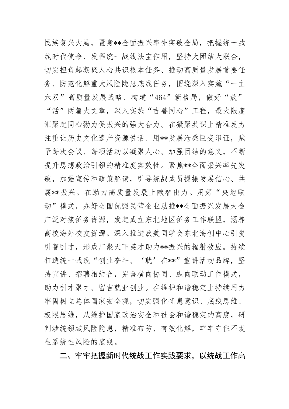 在统战部理论学习中心组集体学习会上的研讨交流发言_第2页