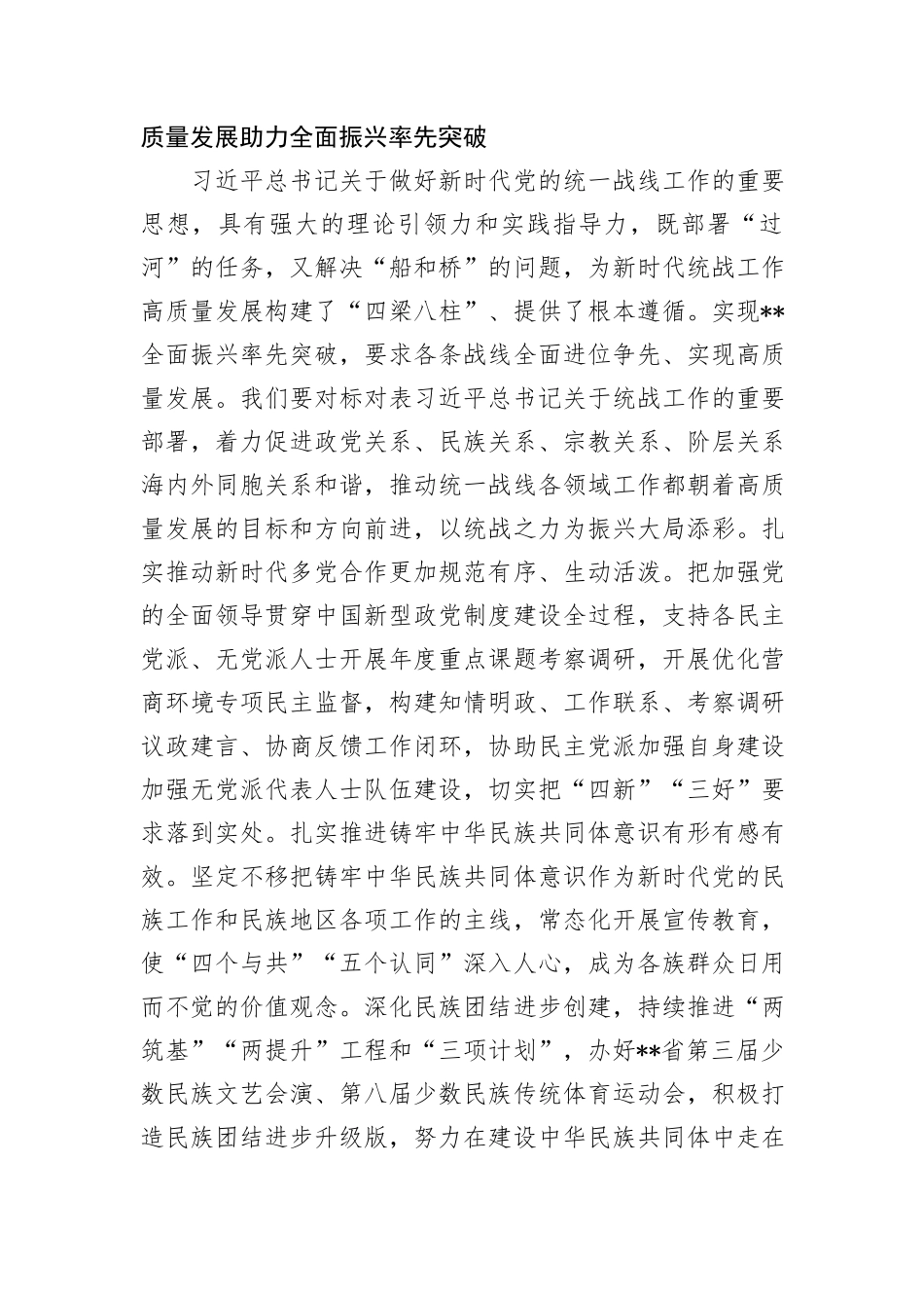 在统战部理论学习中心组集体学习会上的研讨交流发言_第3页
