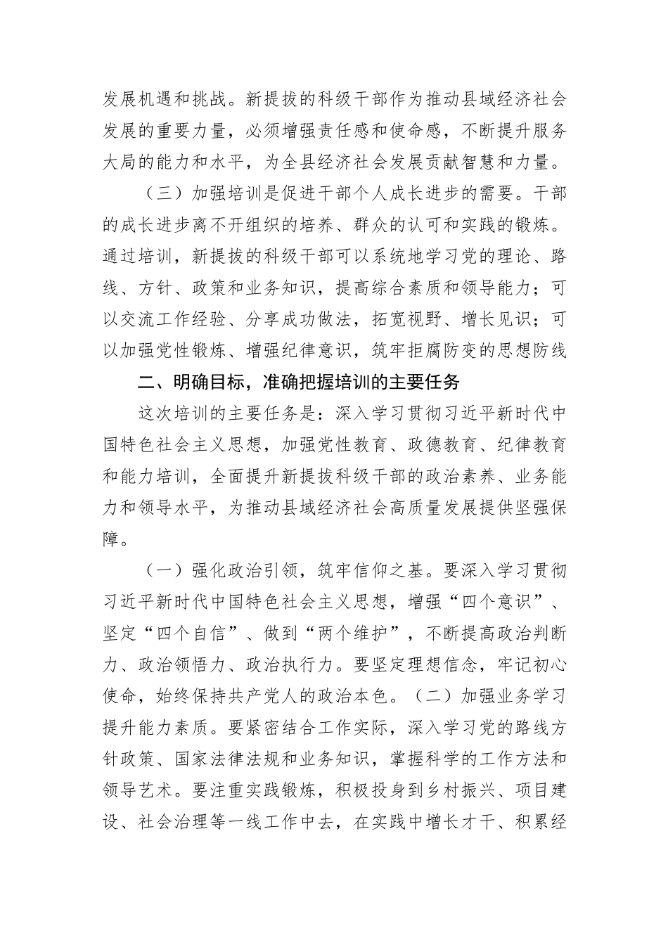 在新提拔科级干部培训开班式上的讲话_第2页