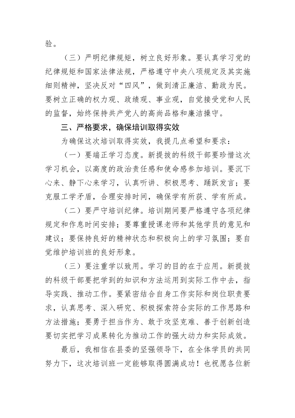 在新提拔科级干部培训开班式上的讲话_第3页