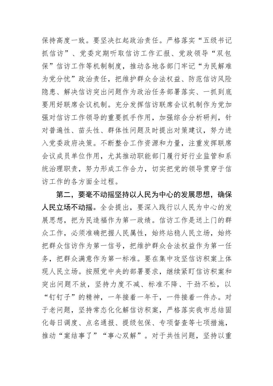 在信访局党组理论学习中心组集体学习会上的讲话_第2页