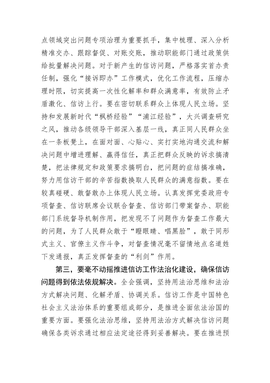 在信访局党组理论学习中心组集体学习会上的讲话_第3页