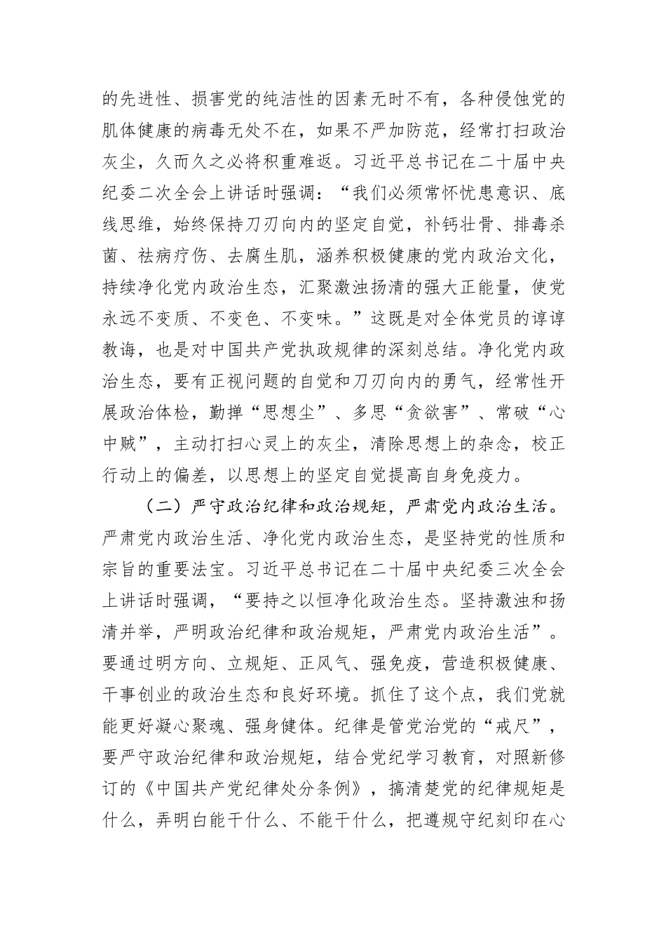 在政治纪律建设座谈会上的讲话：党员干部要自觉做良好政治生态的有力促进者_第2页