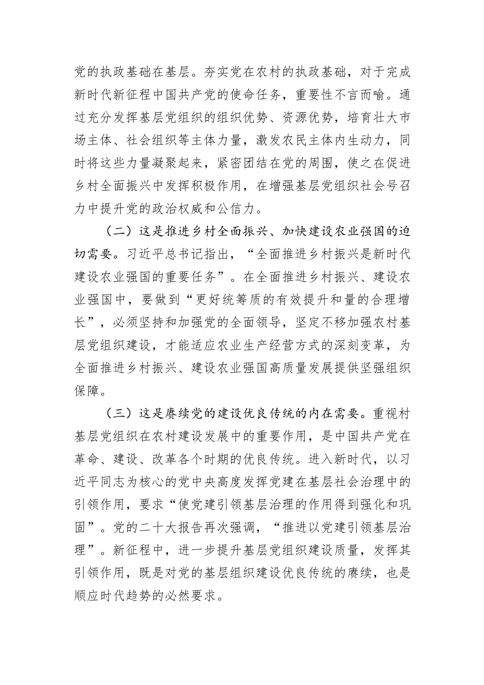 在抓党建促乡村振兴工作会议上的讲话：坚持以高质量党建引领乡村全面振兴_第2页