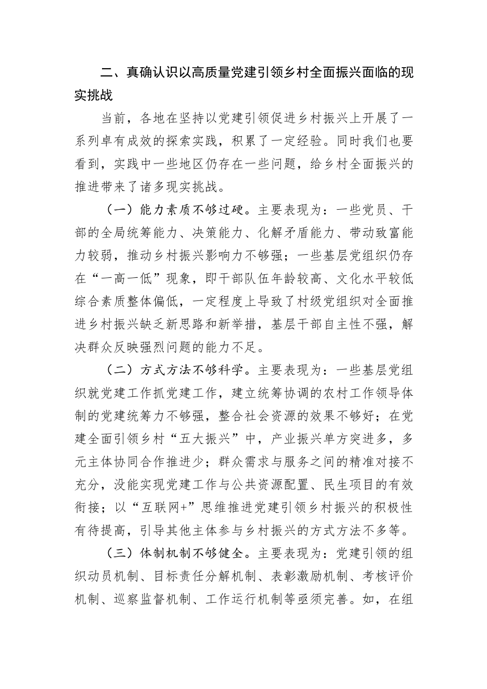 在抓党建促乡村振兴工作会议上的讲话：坚持以高质量党建引领乡村全面振兴_第3页