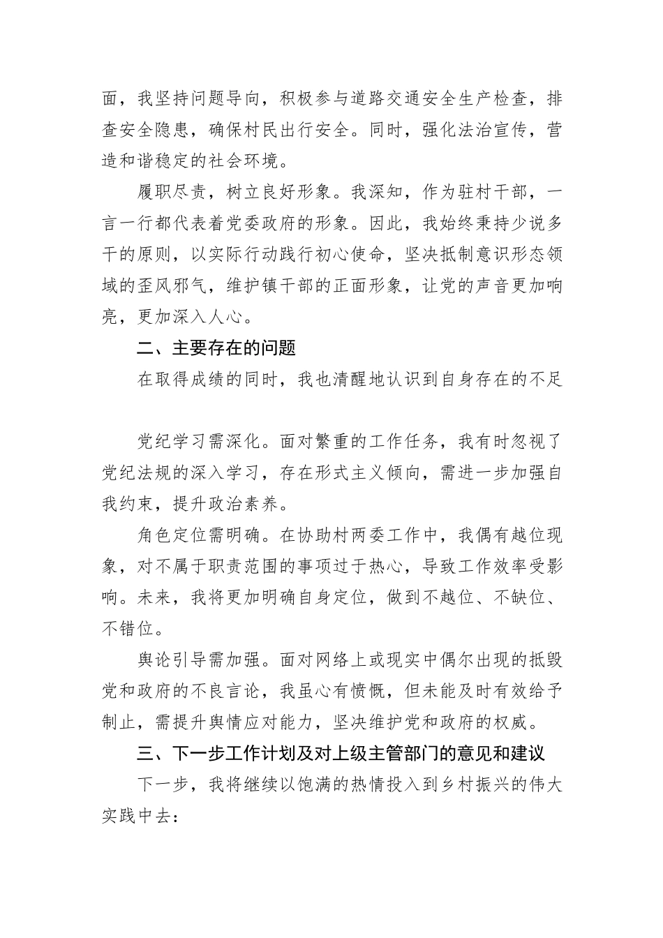 驻村干部半年述职报告_第2页