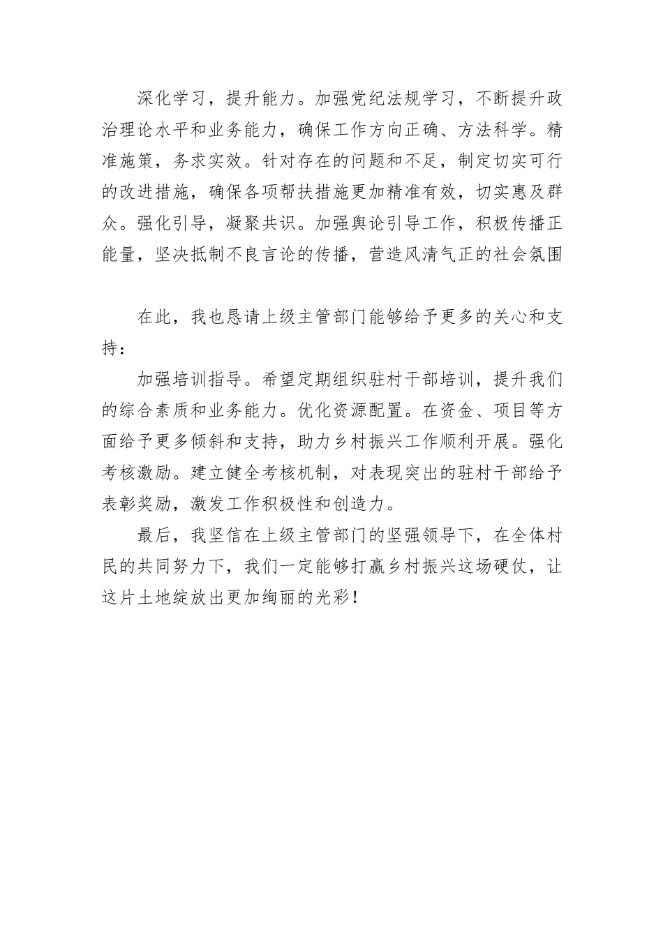驻村干部半年述职报告_第3页