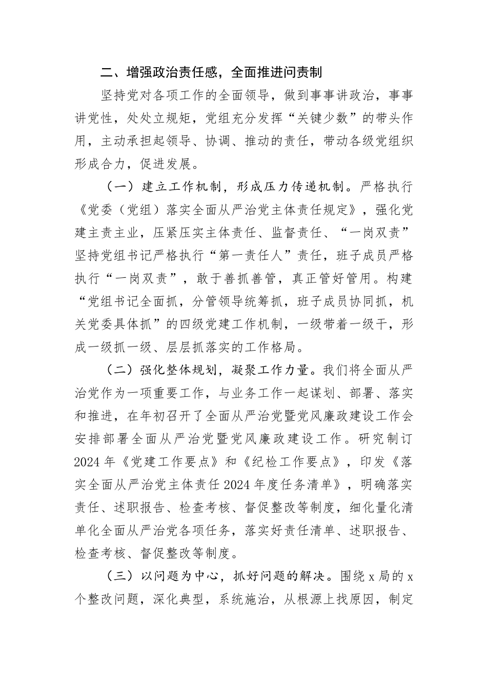 自然资源局2024年上半年从严治党主体责任落实情况报告_第3页