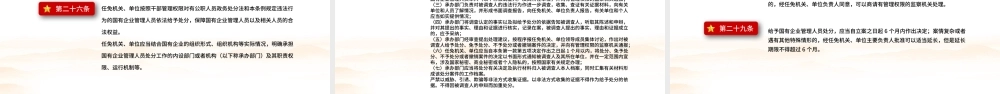 《国有企业管理人员处分条例》PPT