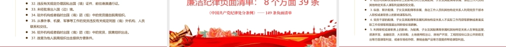 149 条《中国共 产 党纪律处分条例》负面清单PPT课件