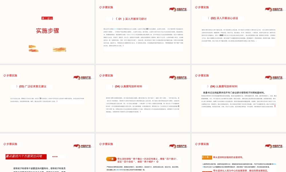 2023年度民主生活会党课讲稿PPT课件