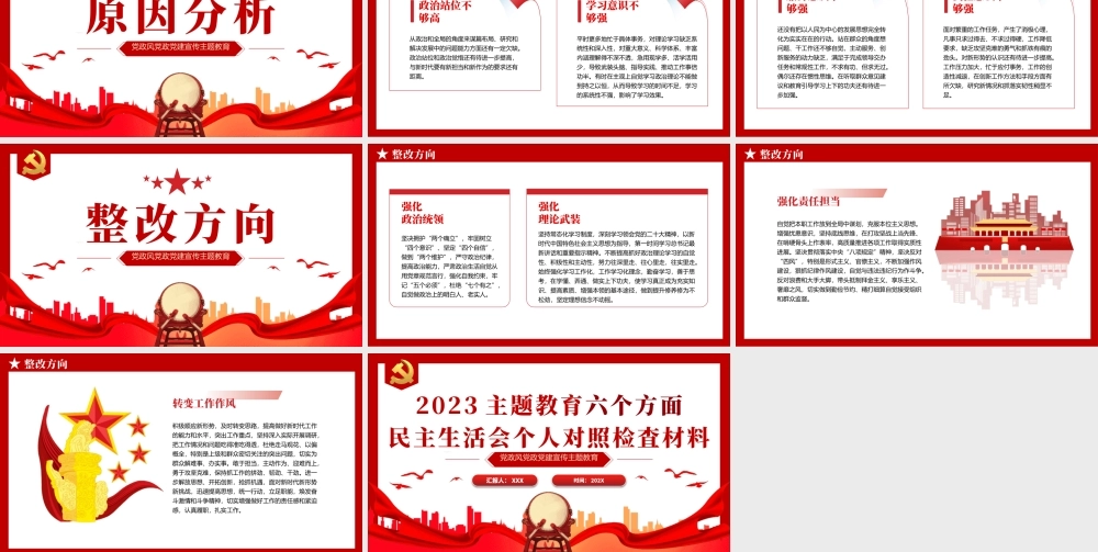 2023年主题教育民主生活会个人对照检査材料党课PPT