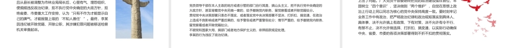 2024基层党委党支部党员干部党纪学习教育专题党课：以案说纪党纪学习教育专题党课PPT