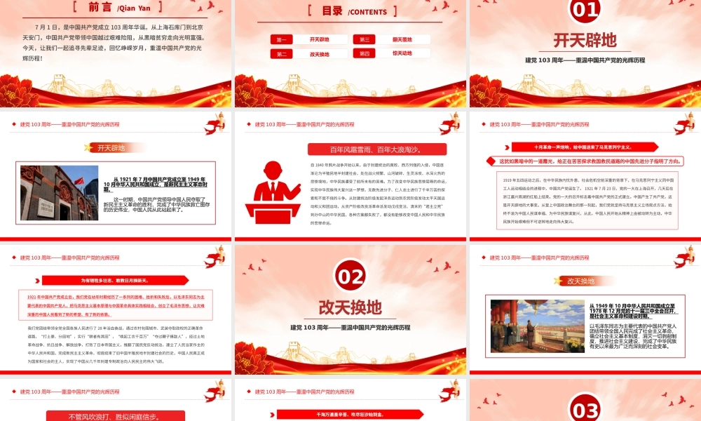 2024建党103周年重温中国共 产 党的光辉历程微党课PPT