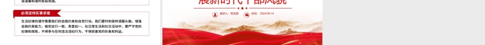 2024严明党的纪律规矩展新时代干部风貌党政风党纪学习教育课件PPT
