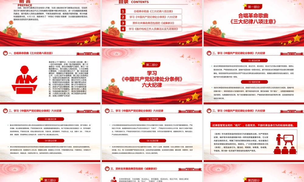 2024医院党纪学习教育——道德讲堂树医廉党纪学习筑防线党课PPT