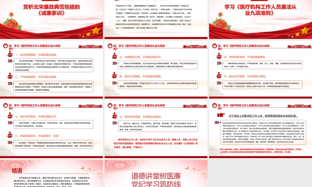 2024医院党纪学习教育——道德讲堂树医廉党纪学习筑防线党课PPT